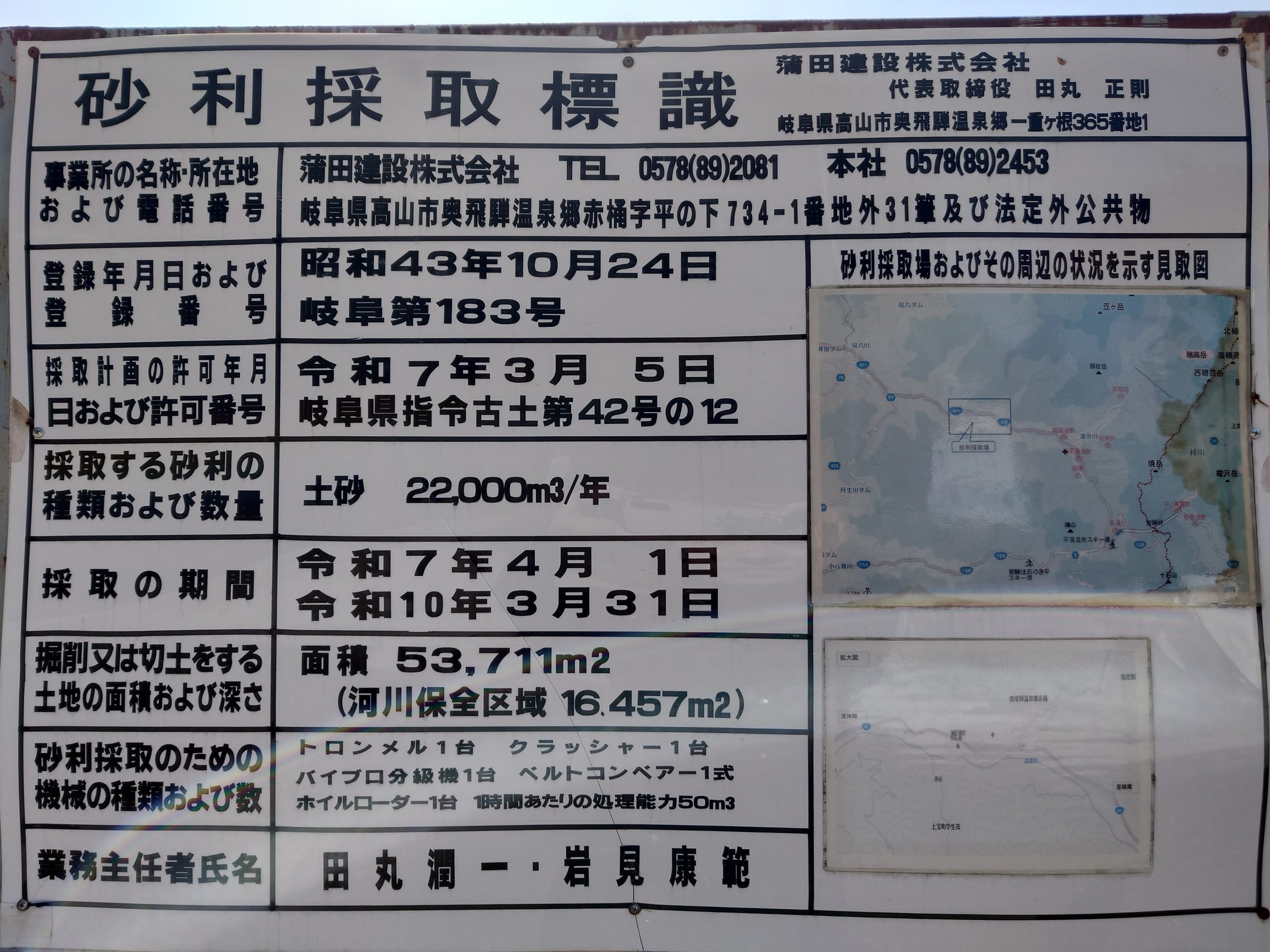 お知らせ】採石法及び砂利採取法の「標識の表示」に係る改正について